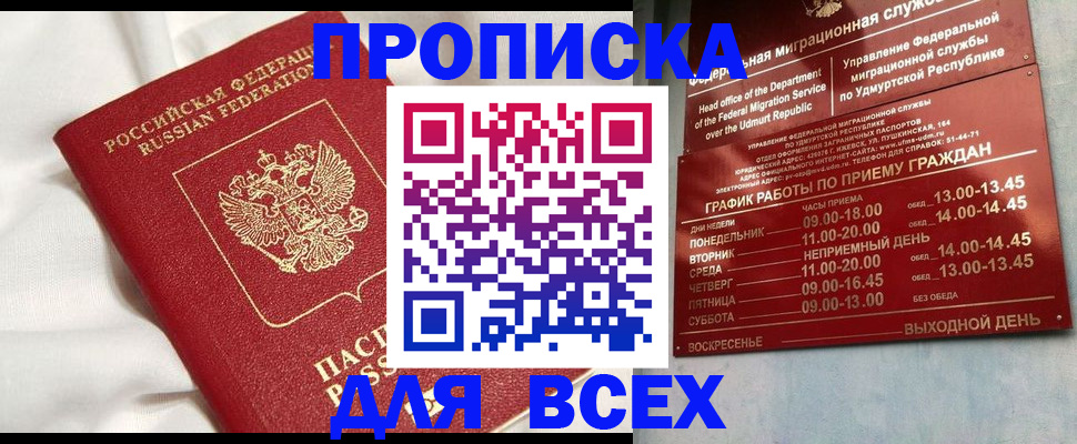 прописка гарантия в Татарстане